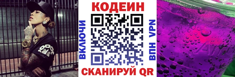 где можно купить Орёл Codein Purple Drank